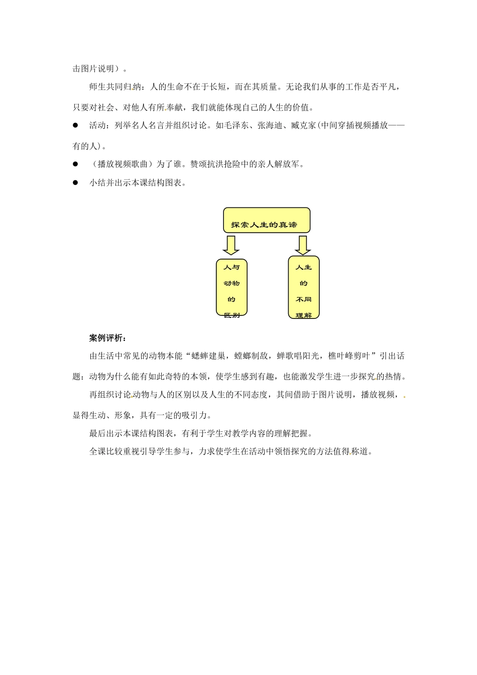 江苏省东台市唐洋镇中学七年级政治下册《第15课 让人生更加灿烂》教案1 苏教版_第2页