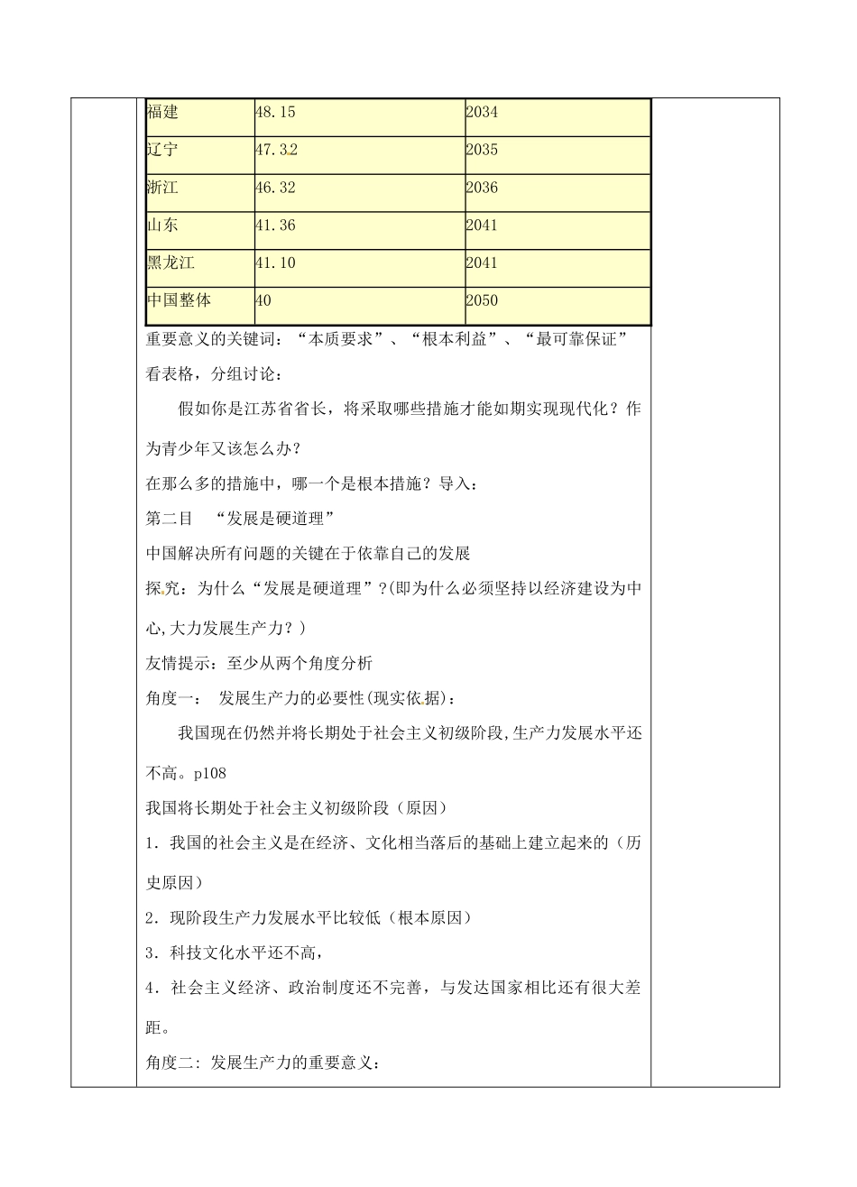 江苏省张家港市第一中学九年级政治全册 伟大的基本路线教案 新人教版_第3页