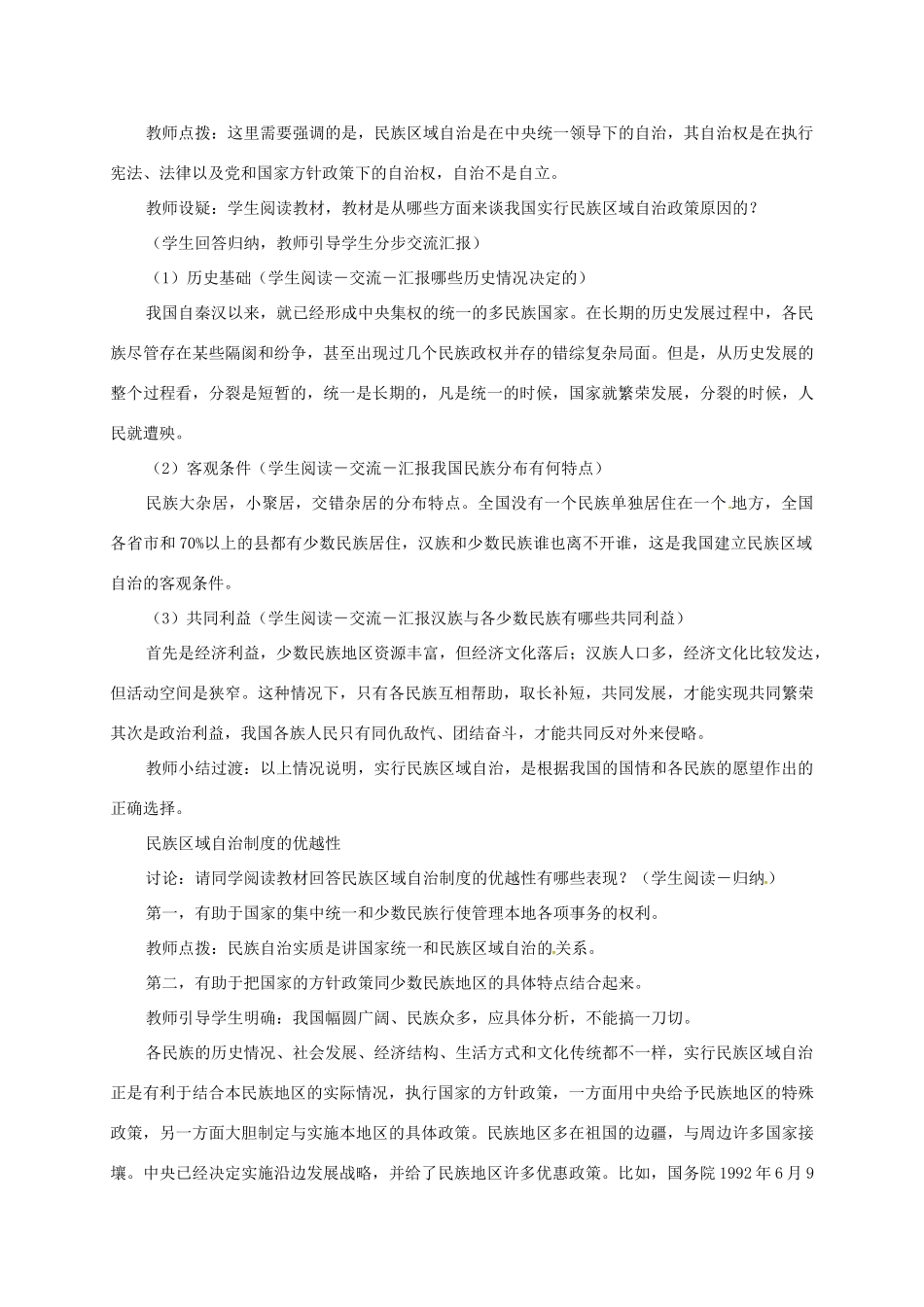九年级政治全册 第一单元 认识国情 了解制度 1.3 适合国情的政治制度教案（2）（新版）粤教版-（新版）粤教版初中九年级全册政治教案_第3页