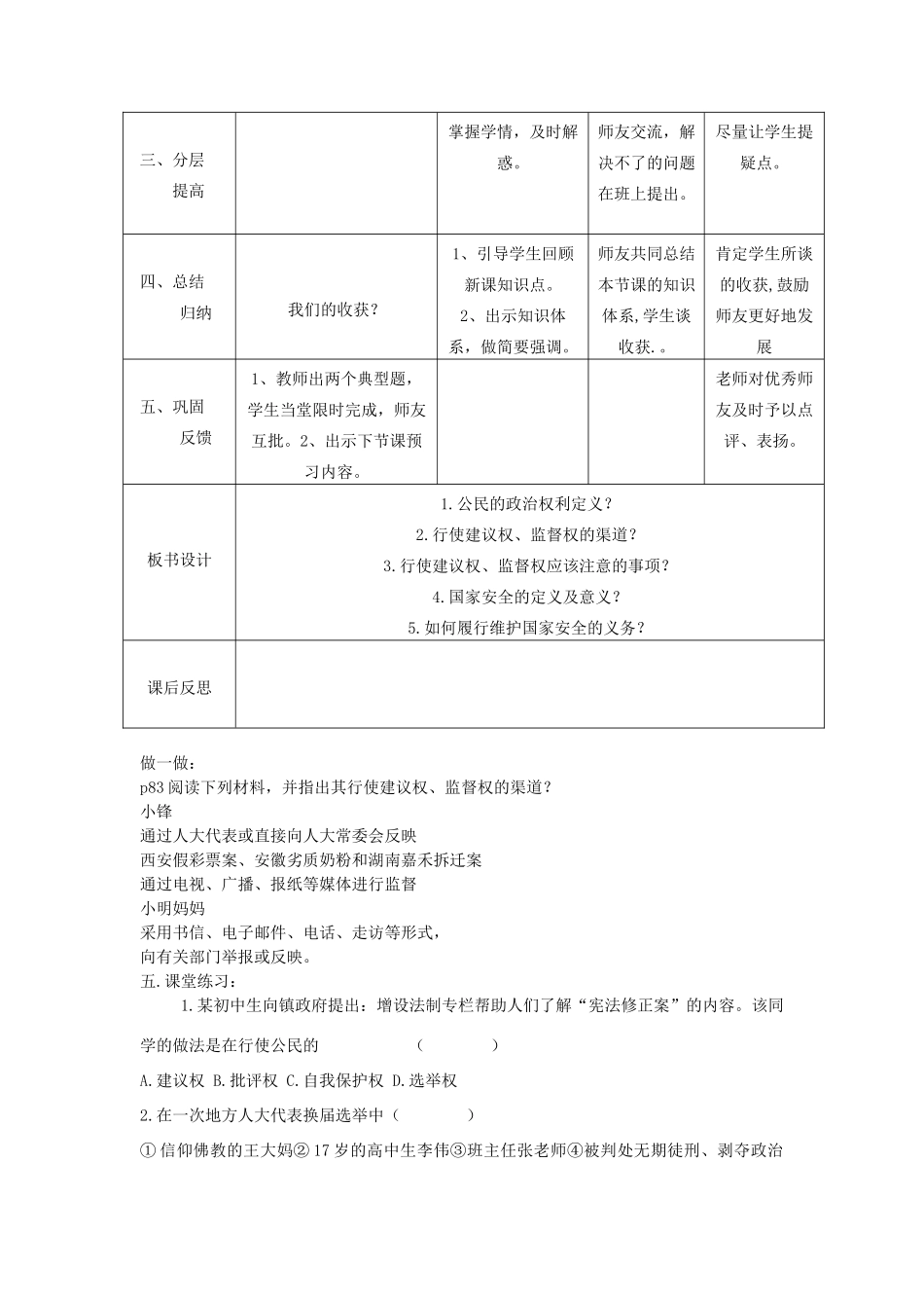 九年级政治全册 第三单元 融入社会 肩负使命 第六课 参与政治生活 第3框 依法参与政治生活教案 新人教版-新人教版初中九年级全册政治教案_第3页
