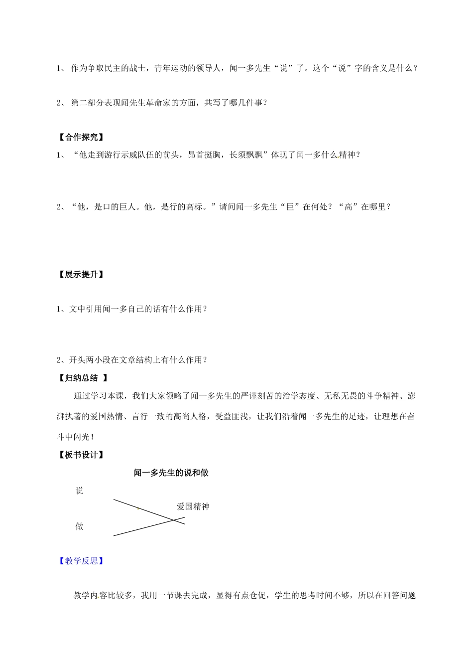 （秋季版）辽宁省灯塔市七年级语文下册 第一单元 2 说和做——记闻一多先生言行片段（第2课时）导学案 新人教版-新人教版初中七年级下册语文学案_第2页