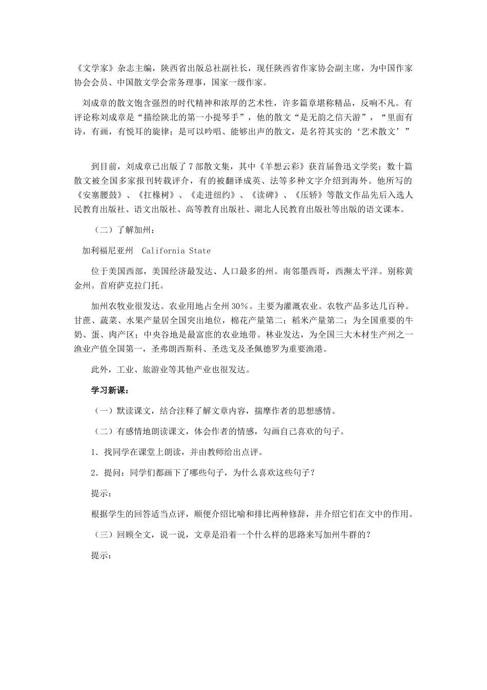 七年级语文下册《牛群》教学设计 河大版_第2页