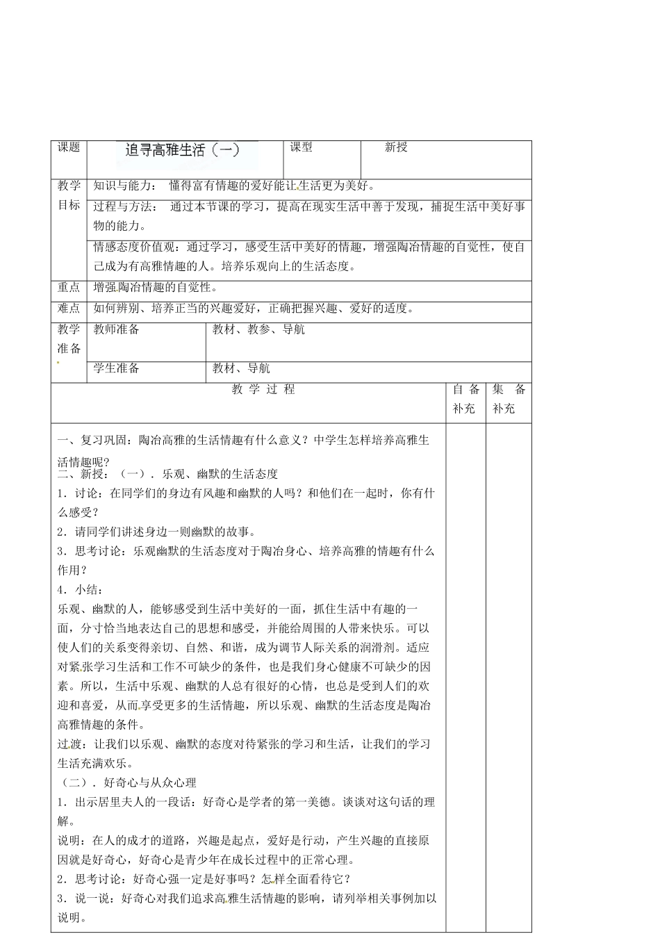 辽宁省大连市76中七年级政治上册《7.2 追寻高雅生活（一）》教学设计 新人教版_第2页