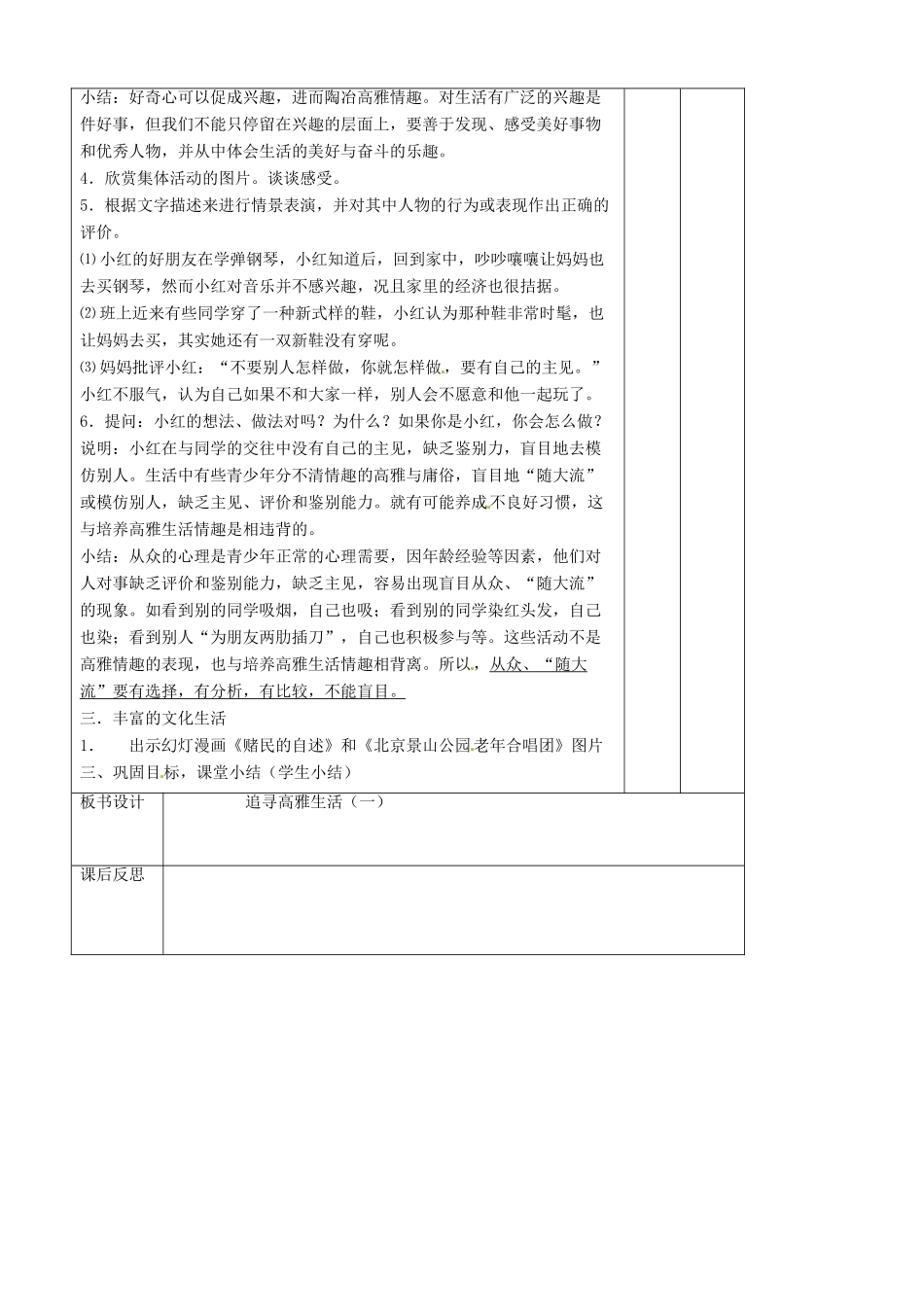 辽宁省大连市76中七年级政治上册《7.2 追寻高雅生活（一）》教学设计 新人教版_第3页