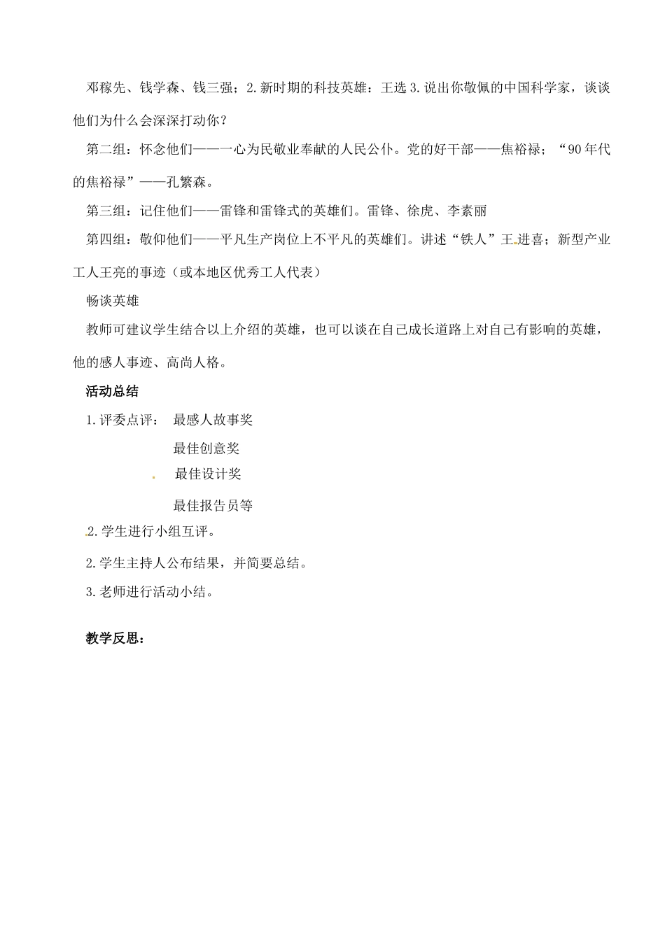 辽宁省丹东七中八年级历史下册 第10课 走近创业年代的英雄讨论会教案_第2页