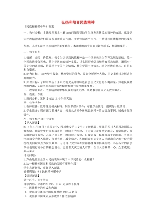 九年级政治全册 3.9.2 民族精神耀中华教案 鲁教版-鲁教版初中九年级全册政治教案