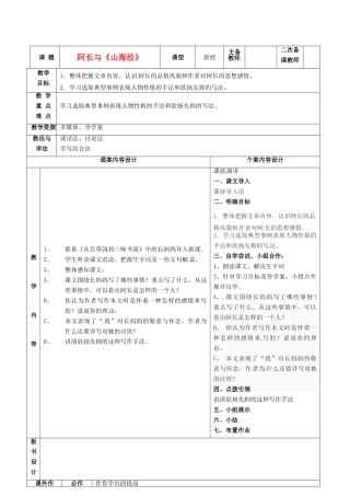 七年级语文下册 第7课 阿长与《山海经》教案（1） 鲁教版五四制-鲁教版五四制初中七年级下册语文教案