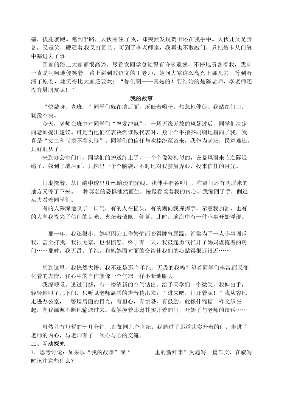 江苏省高邮市车逻初级中学七年级语文上册 作文《写清楚一件事的起因、经过和结果》导学案（无答案） 苏教版_第2页