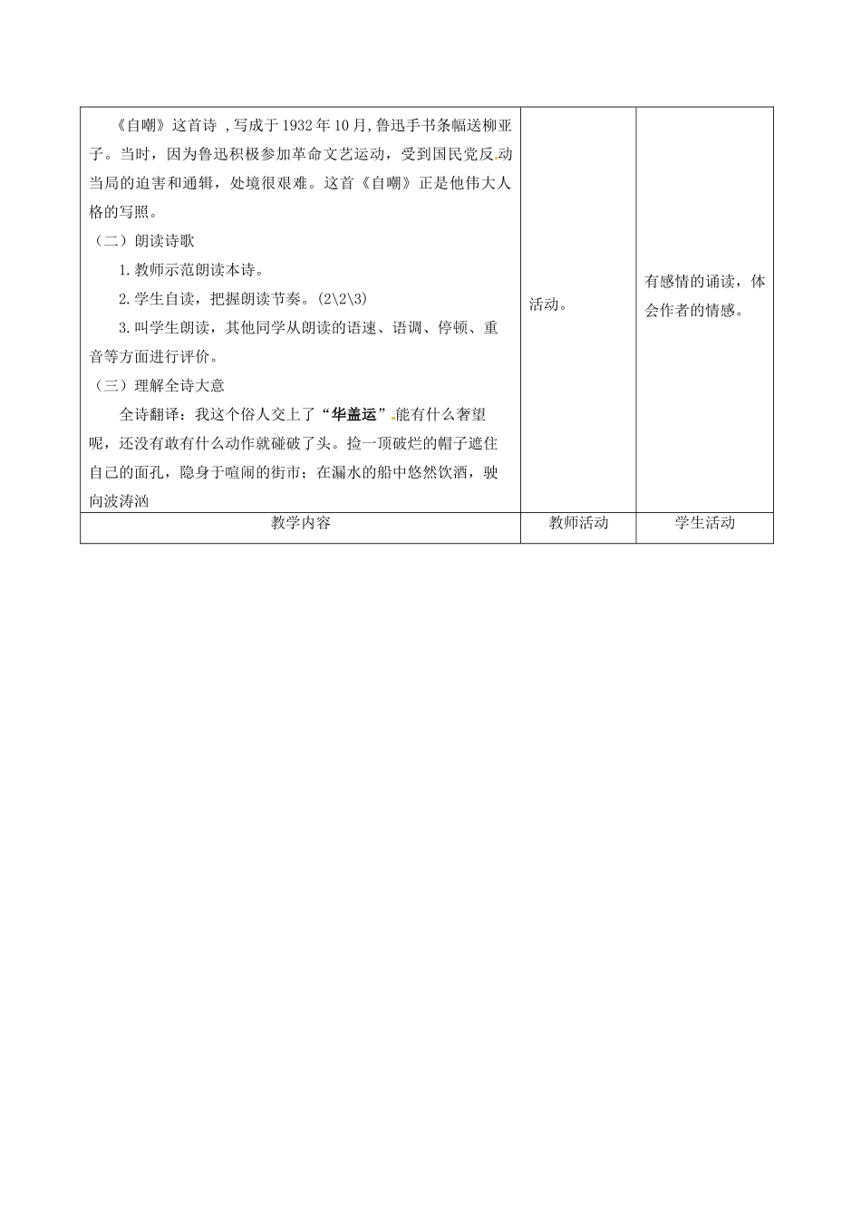 甘肃省酒泉市瓜州县第二中学七年级语文下册 第四单元 第六课《自嘲》教案 北师大版_第2页