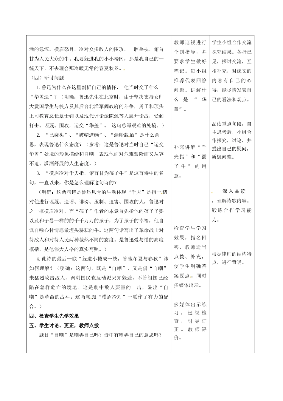 甘肃省酒泉市瓜州县第二中学七年级语文下册 第四单元 第六课《自嘲》教案 北师大版_第3页