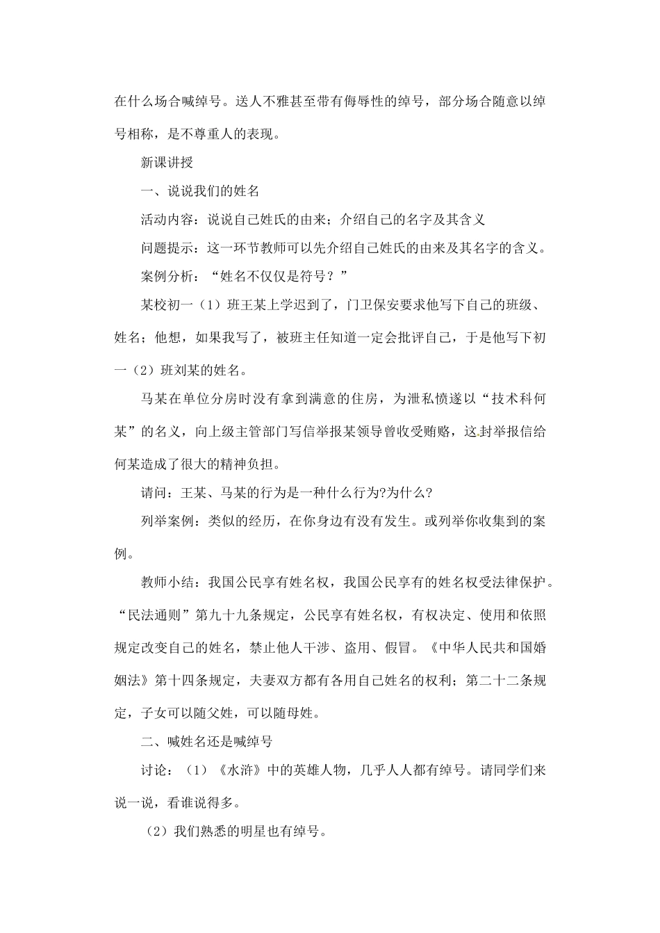 江苏省苏州张家港市七年级政治上册 第四课 人格不可辱教案 新人教版_第2页