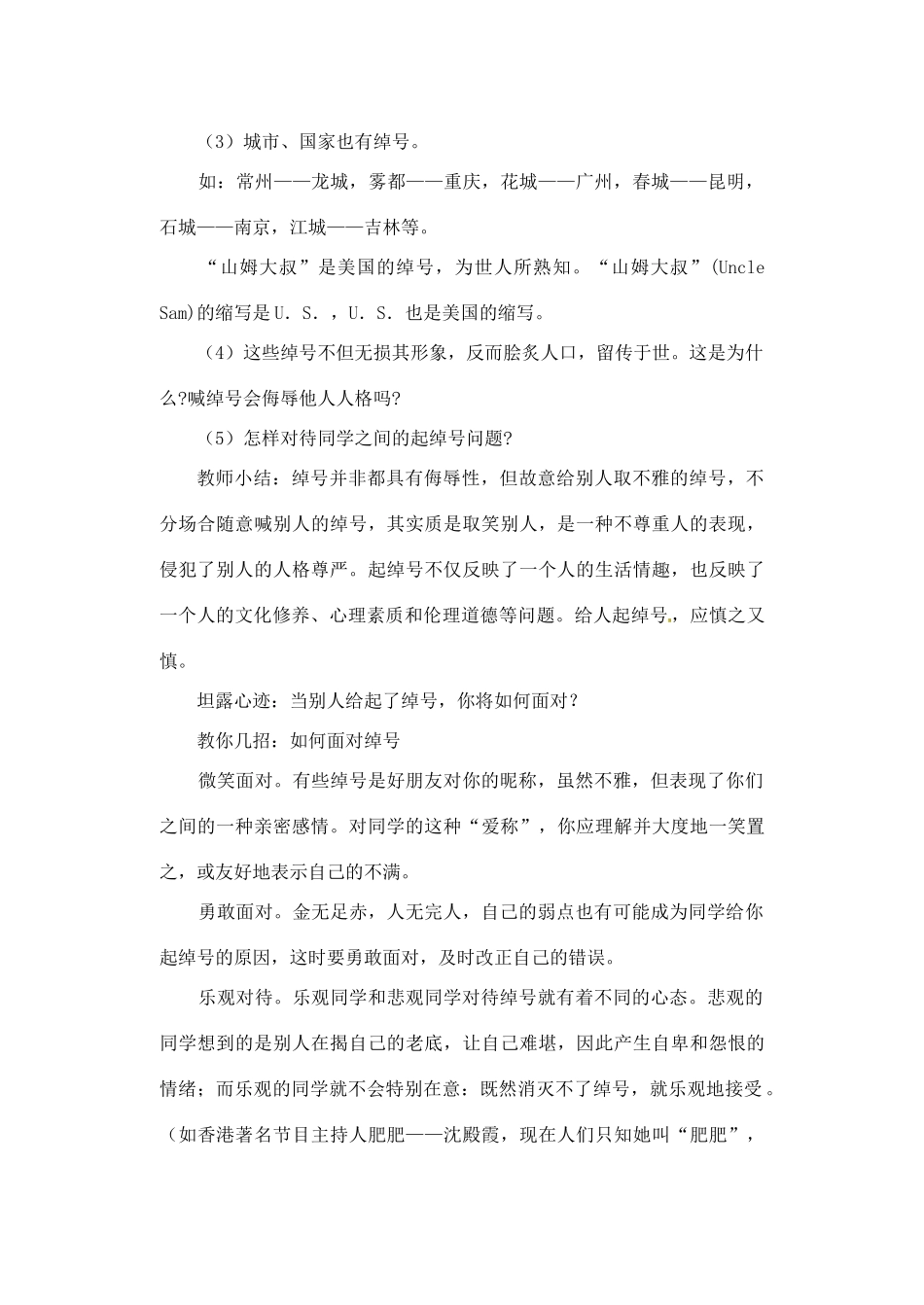 江苏省苏州张家港市七年级政治上册 第四课 人格不可辱教案 新人教版_第3页
