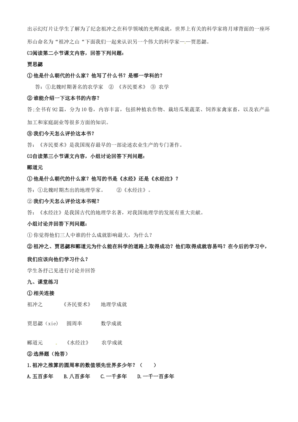 云南省红河州金平县第二中学七年级历史上册 第18课《三国两晋南北朝的科学技术》教案 中华书局版_第3页