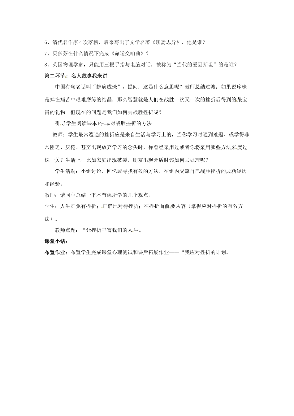 福建省沙县第六中学七年级政治下册 5.2 挫折面前也从容教案 新人教版_第2页