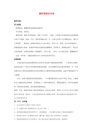 福建省沙县第六中学七年级政治下册 5.2 挫折面前也从容教案 新人教版