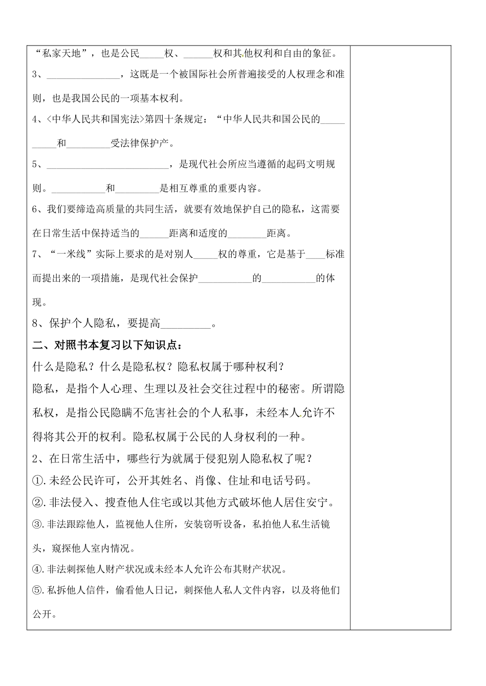 江苏省张家港市第一中学九年级政治全册 尊重别人隐私教案 新人教版_第2页