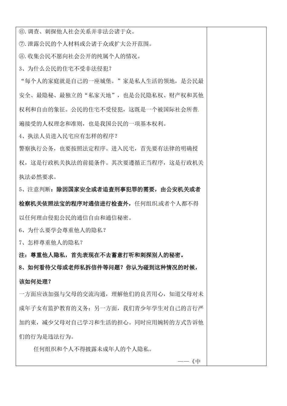 江苏省张家港市第一中学九年级政治全册 尊重别人隐私教案 新人教版_第3页