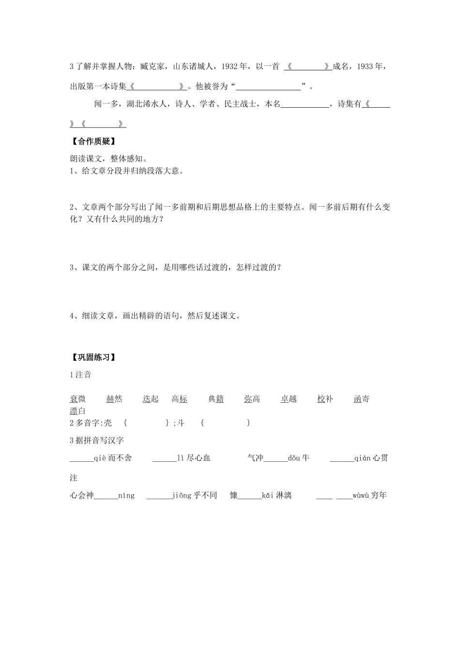七年级语文下册 闻一多先生的说和做1教案 人教新课标版_第2页