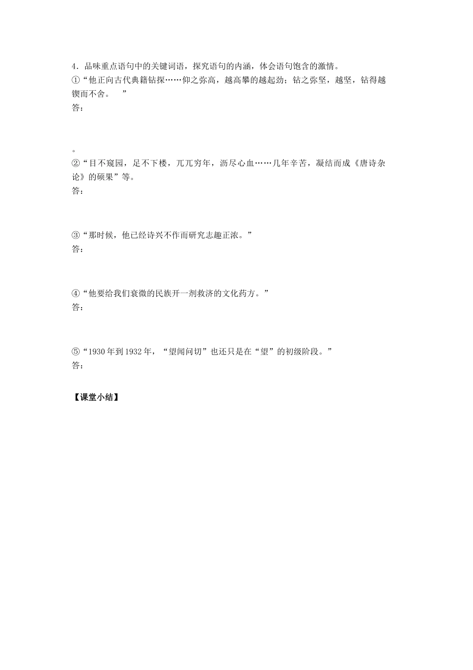 七年级语文下册 闻一多先生的说和做1教案 人教新课标版_第3页