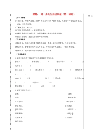 七年级语文下册 闻一多先生的说和做1教案 人教新课标版
