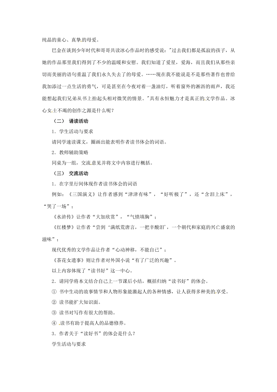 七年级语文上册 第1课《忆读书》教案 语文版_第3页