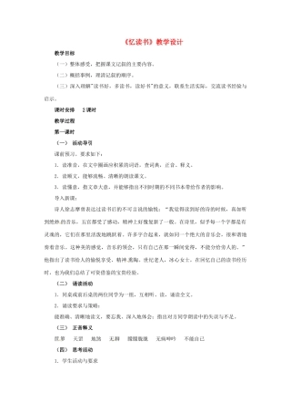 七年级语文上册 第1课《忆读书》教案 语文版