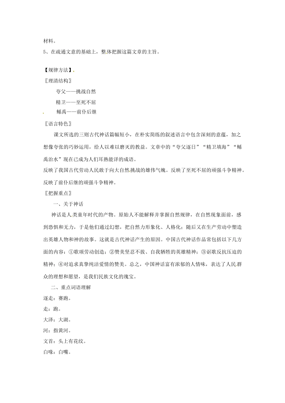 七年级语文上册 7.27《古代神话三则》教案 北京课改版_第2页