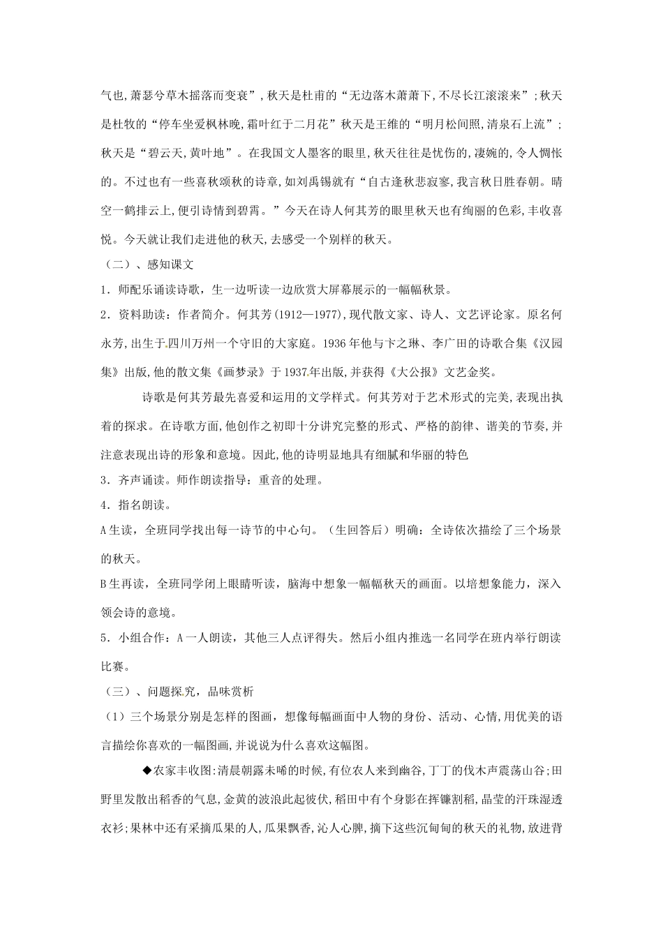 湖北省北大附中武汉为明实验学校七年级语文下册 第8课《诗两首》秋天教案 鄂教版_第2页