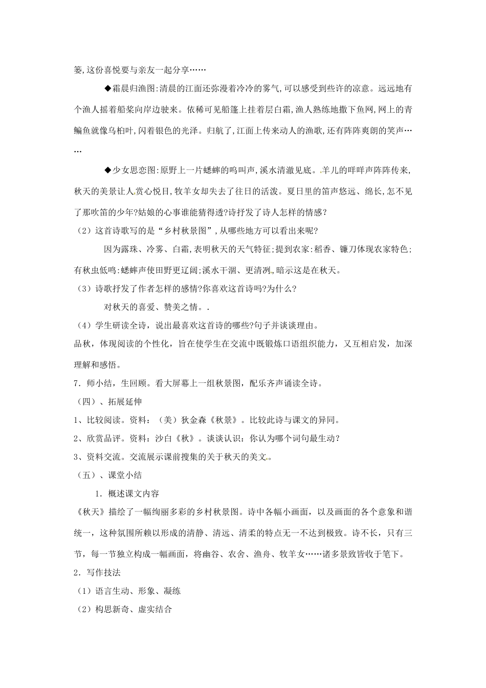 湖北省北大附中武汉为明实验学校七年级语文下册 第8课《诗两首》秋天教案 鄂教版_第3页