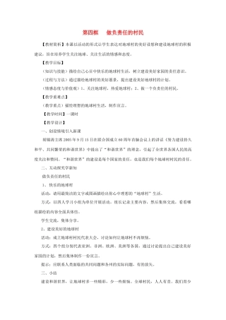 九年级政治 第四框 做负责任的村民教案 人民版