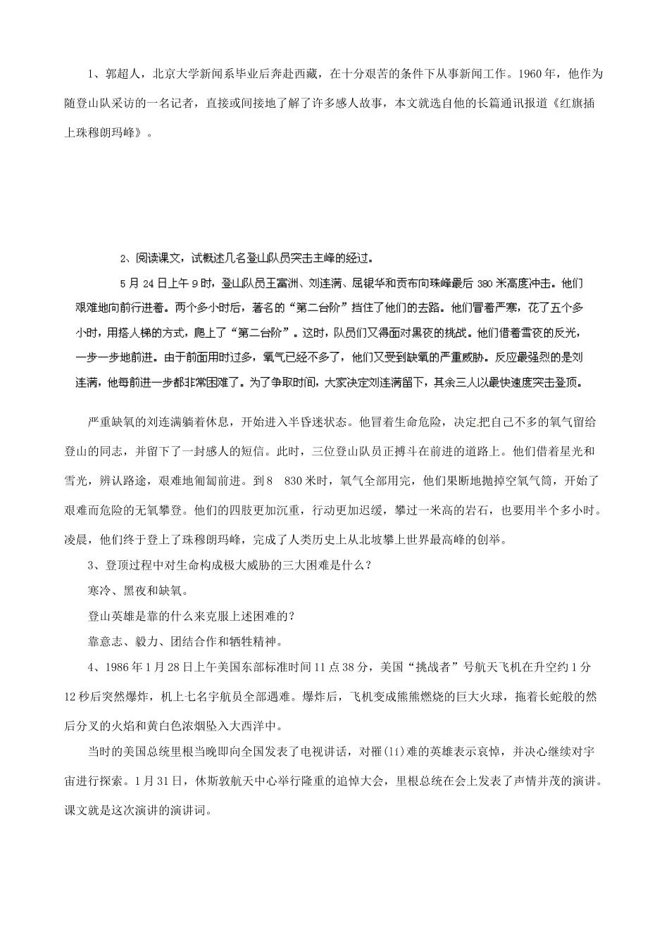 广东省德庆县莫村中学七年级语文下册《第23课 登上地球之巅》学案 新人教版_第2页