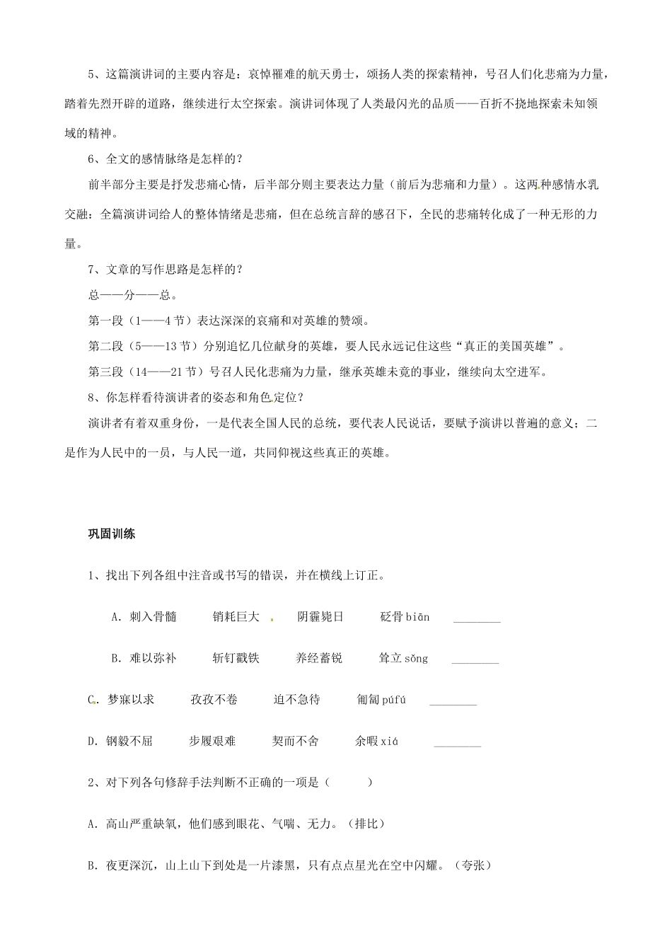 广东省德庆县莫村中学七年级语文下册《第23课 登上地球之巅》学案 新人教版_第3页
