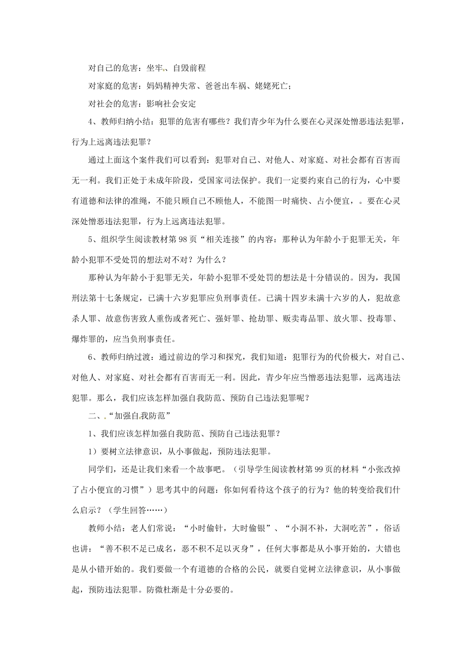 福建省沙县第六中学七年级政治下册 7.3 防患于未然教案 新人教版_第2页