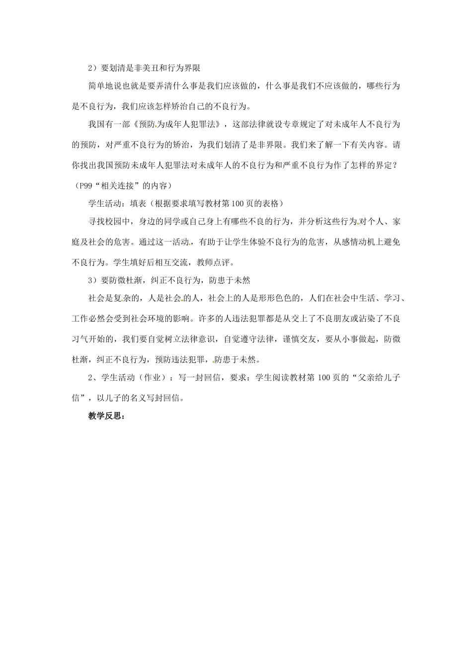福建省沙县第六中学七年级政治下册 7.3 防患于未然教案 新人教版_第3页