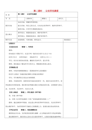 九年级政治全册 第三节 面向世界的眼光 第二课时让世界充满爱教案 湘教版
