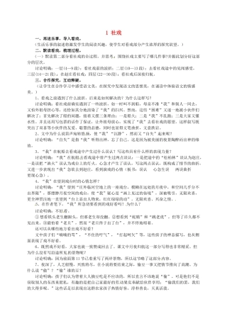 七年级语文下册 1 社戏教案2 冀教版-冀教版初中七年级下册语文教案