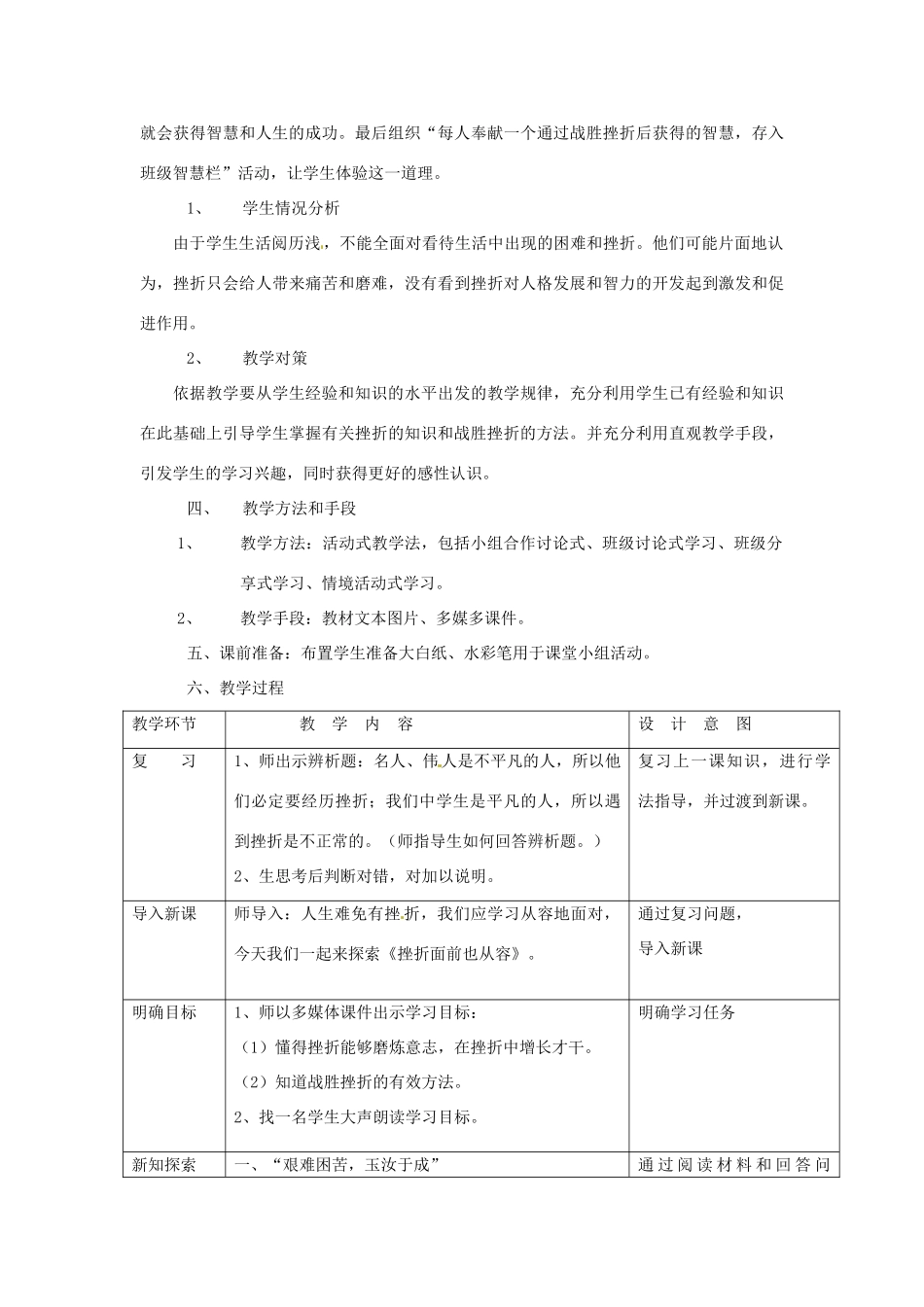 辽宁省大连市一二一中学七年级政治《挫折面前也从容》教学设计 人教新课标版_第2页