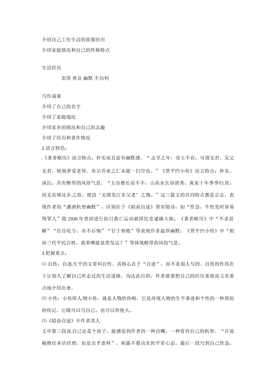 七年级语文下册：第12课 名家小传三则（教案）北京课改版_第2页