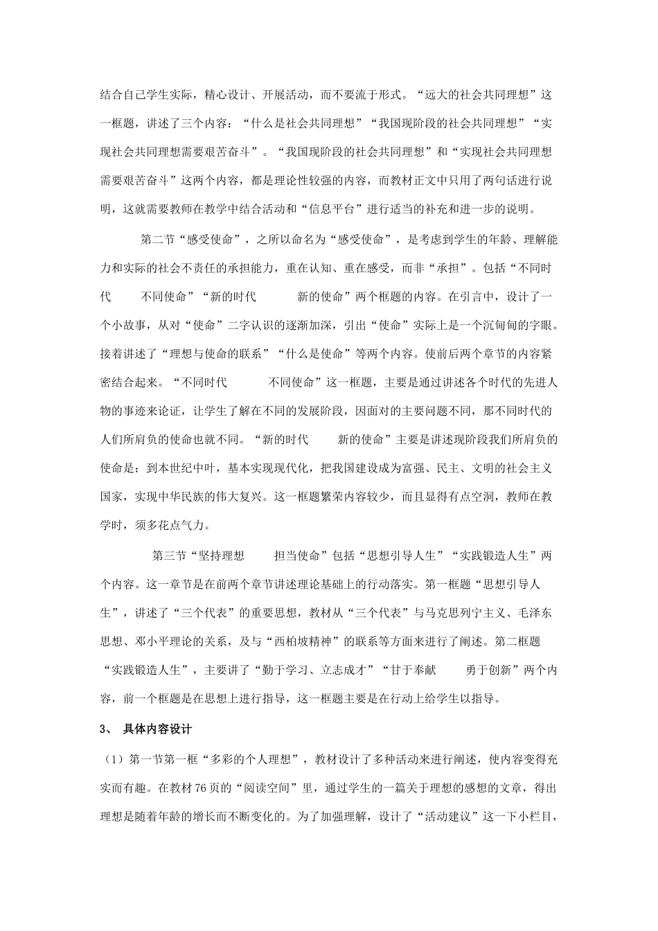 九年级政治 第四单元 理想与使命备课参考 湘教版_第3页