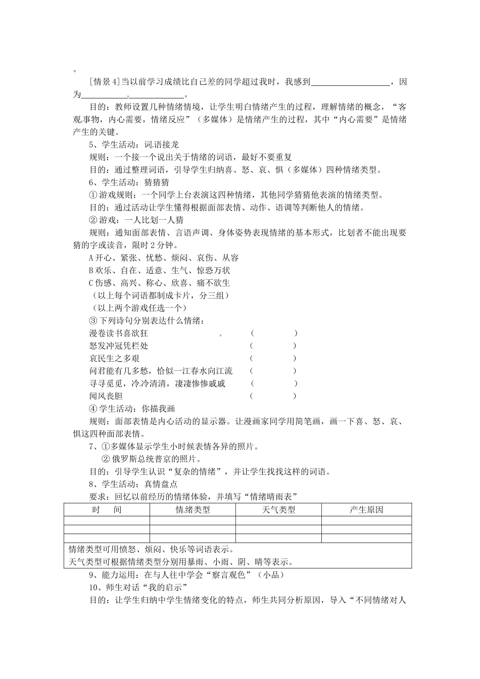 湖南省娄底市新化县桑梓镇中心学校七年级政治下册 2.4 拥有好心情教案 人民版_第2页