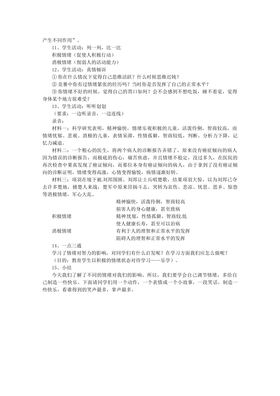 湖南省娄底市新化县桑梓镇中心学校七年级政治下册 2.4 拥有好心情教案 人民版_第3页