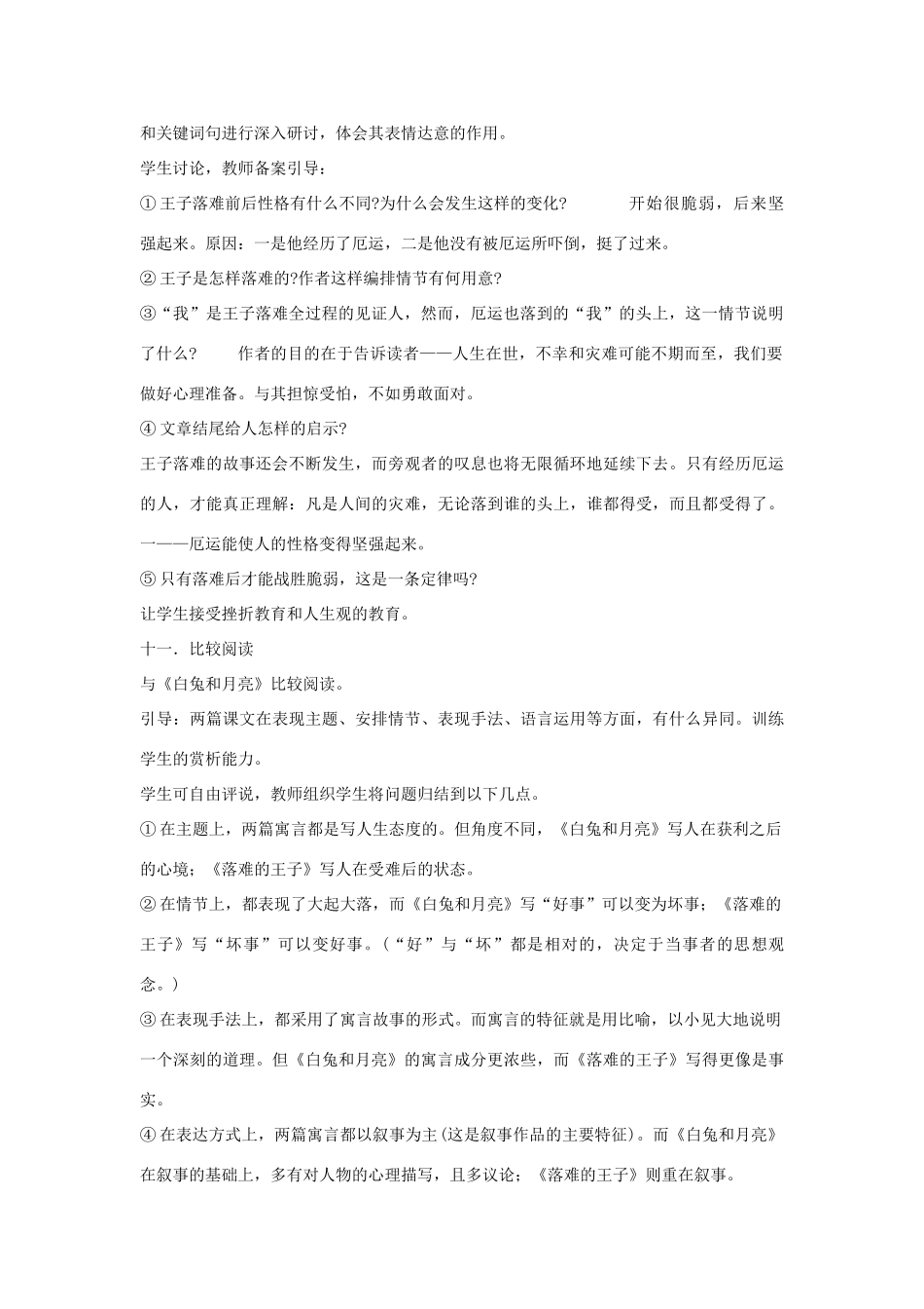 七年级语文上册 人生寓言《白兔和月亮》《落难的王子》教学设计 新人教版_第3页