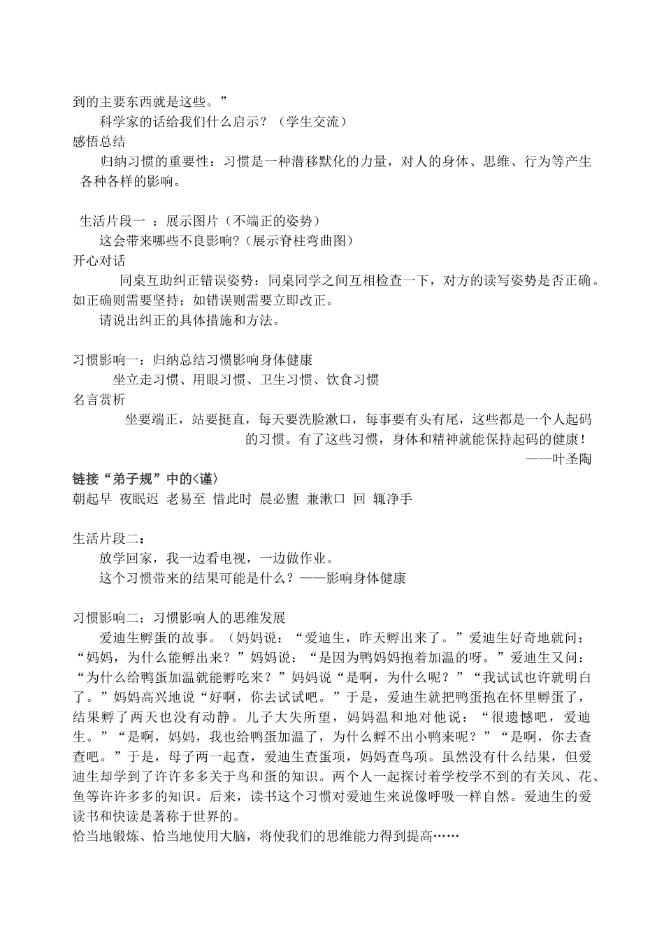 江苏省丹阳市三中八年级政治上册 8-1-1习惯对人的影响教案 苏教版_第2页