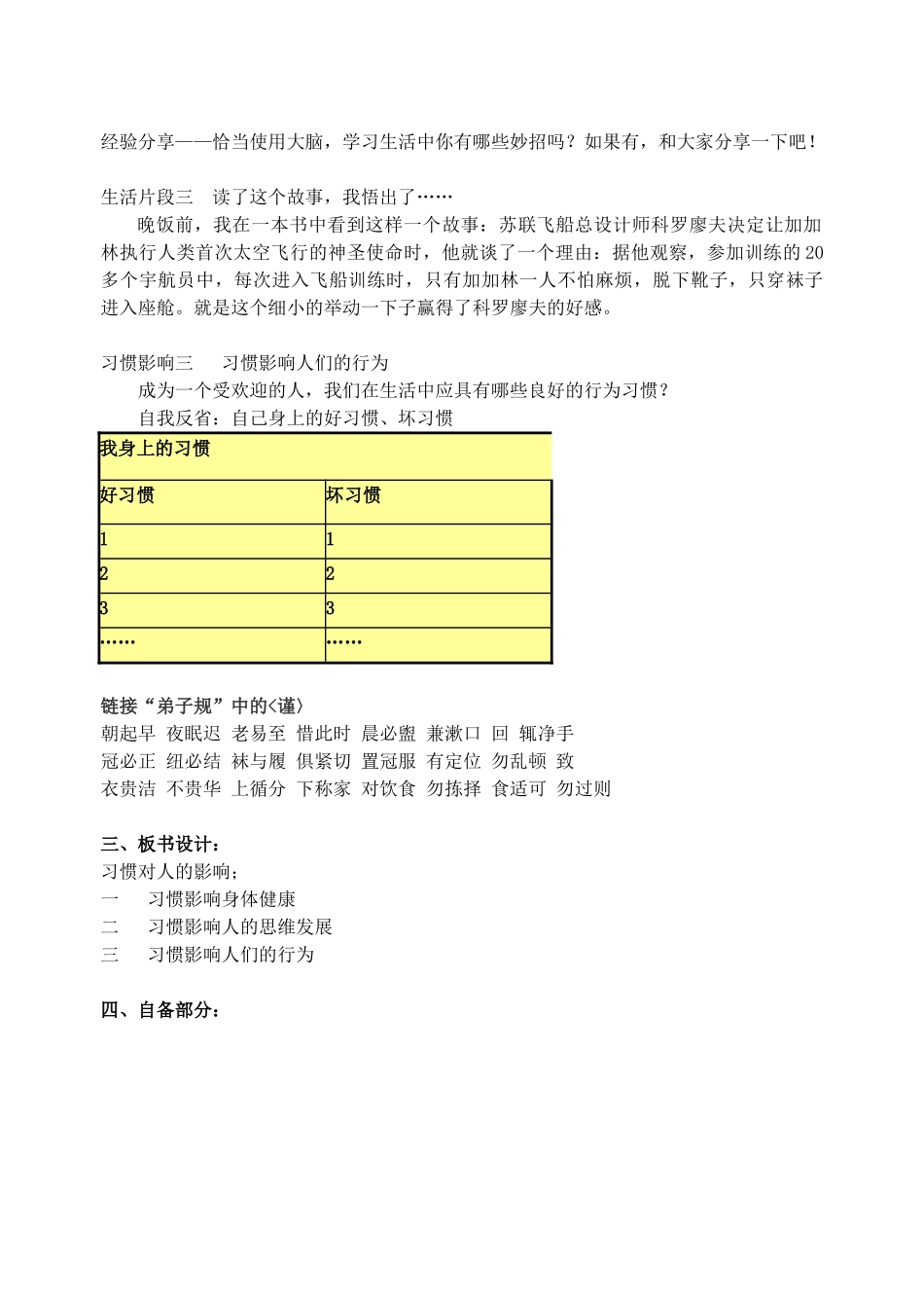 江苏省丹阳市三中八年级政治上册 8-1-1习惯对人的影响教案 苏教版_第3页