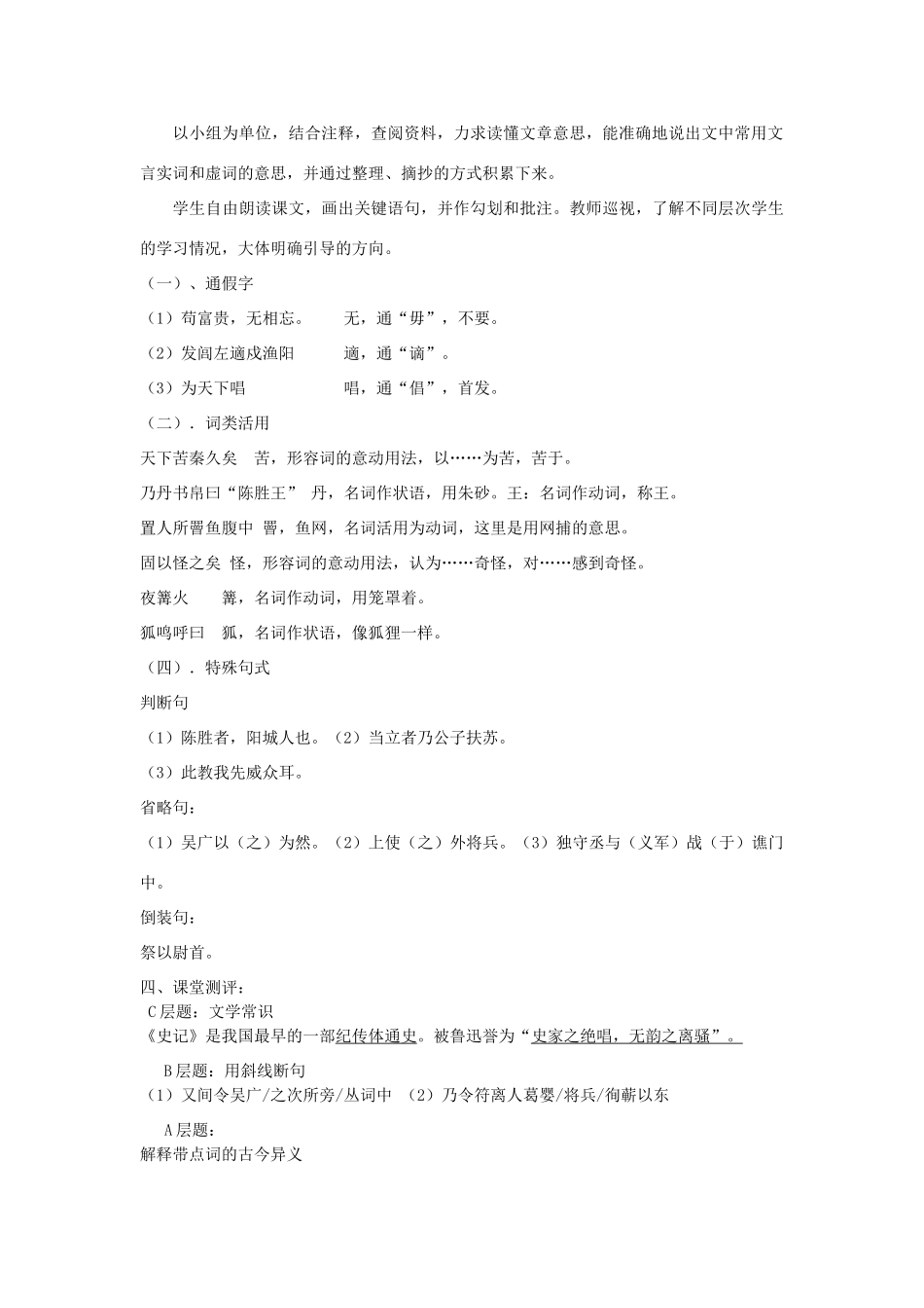 九年级语文上册 陈涉世家导学设计_第3页
