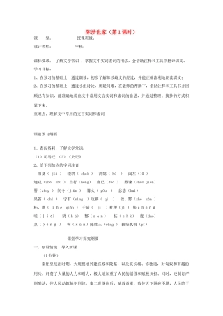 九年级语文上册 陈涉世家导学设计