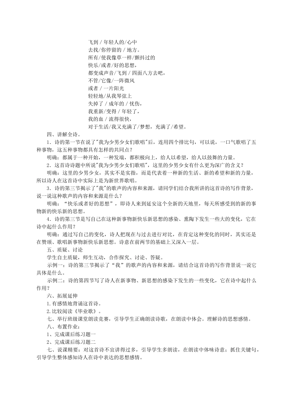 七年级语文下册 第四单元 第15课《我为少男少女们歌唱》教案 语文版-语文版初中七年级下册语文教案_第2页