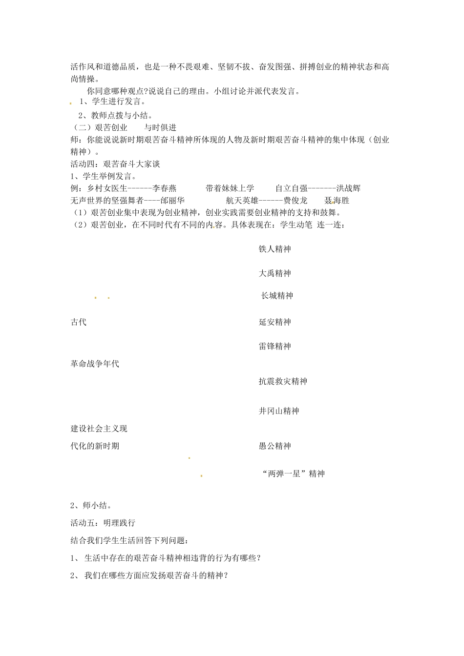 福建省大田县第四中学九年级政治《艰苦奋斗 开拓创新》教案 人教新课标版_第2页
