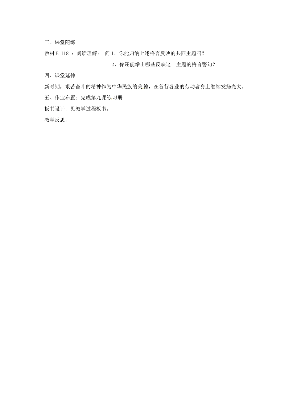 福建省大田县第四中学九年级政治《艰苦奋斗 开拓创新》教案 人教新课标版_第3页