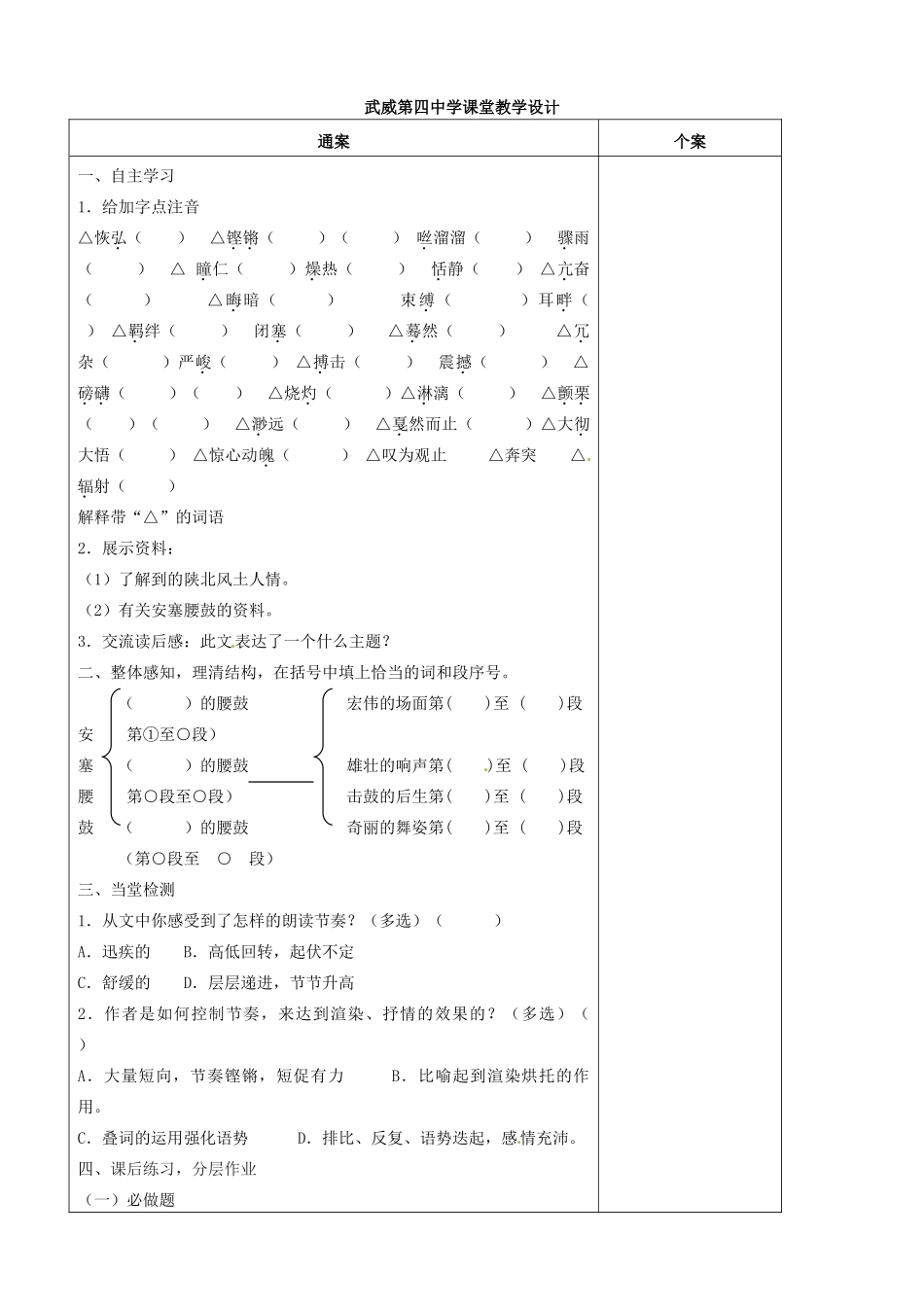 甘肃省武威市第四中学七年级语文下册 17 安塞腰鼓教案 新人教版_第2页
